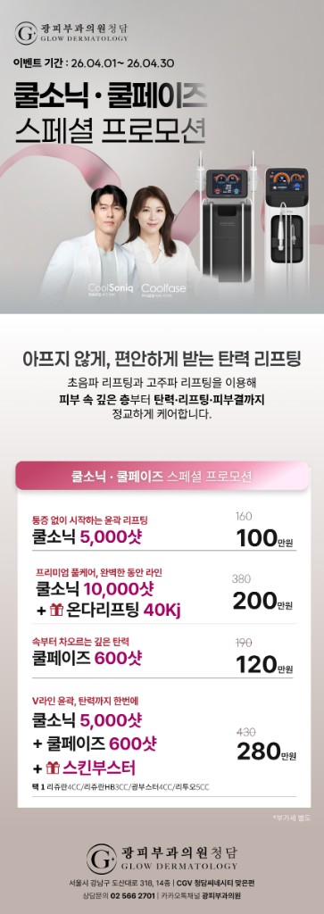 쿨소닉·쿨페이즈 스페셜 프로모션
