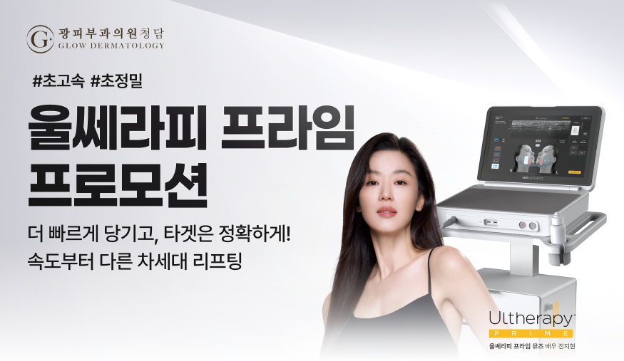 울쎄라피 프라임 프로모션