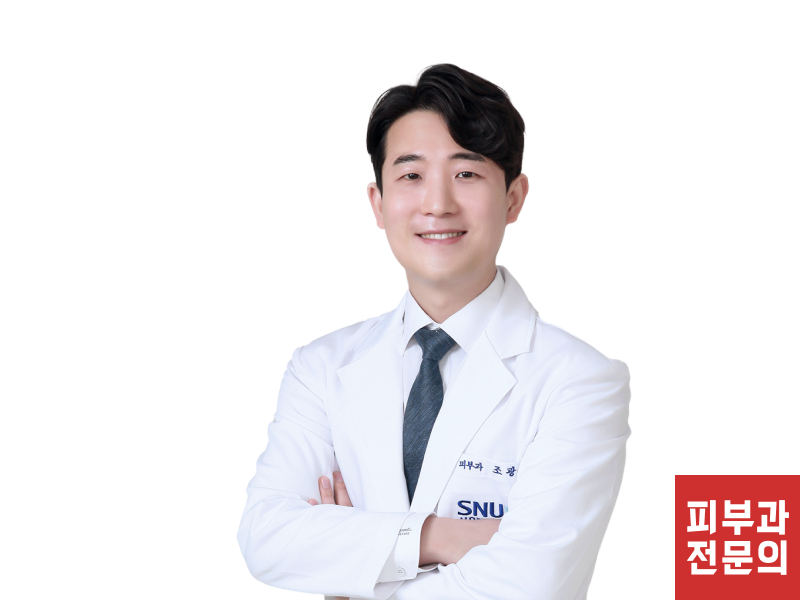 서울대 피부과 전문의